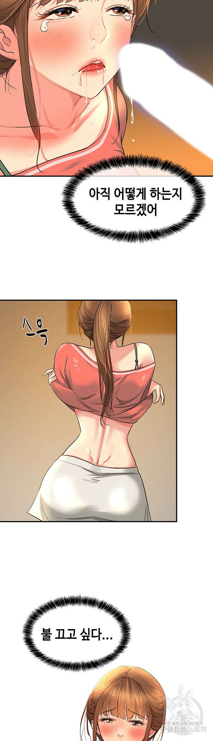 구멍가게, 구멍 열었습니다 25화 25