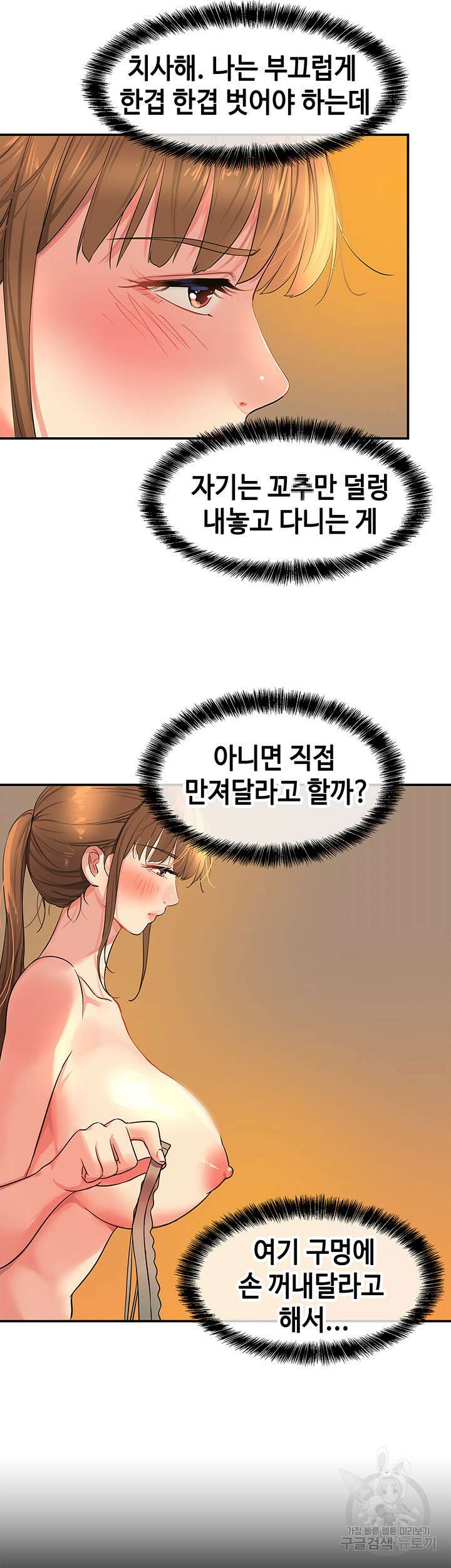 구멍가게, 구멍 열었습니다 25화 29