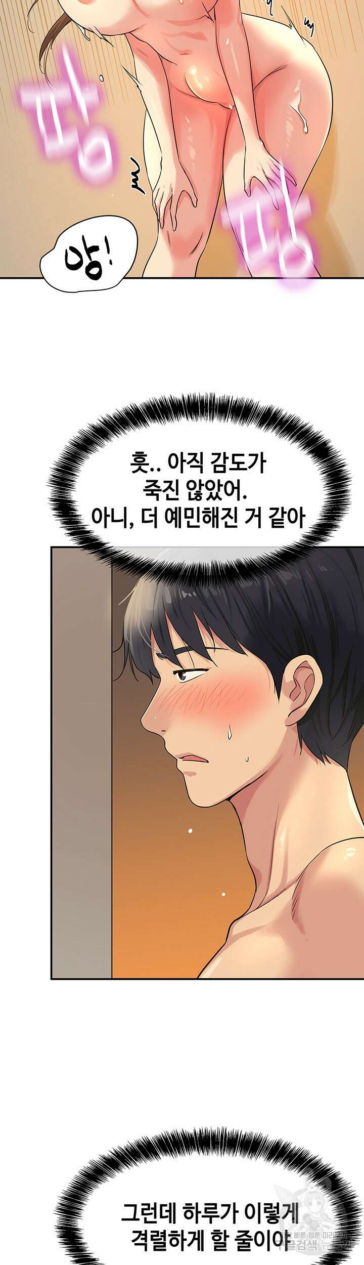 구멍가게, 구멍 열었습니다 25화 36