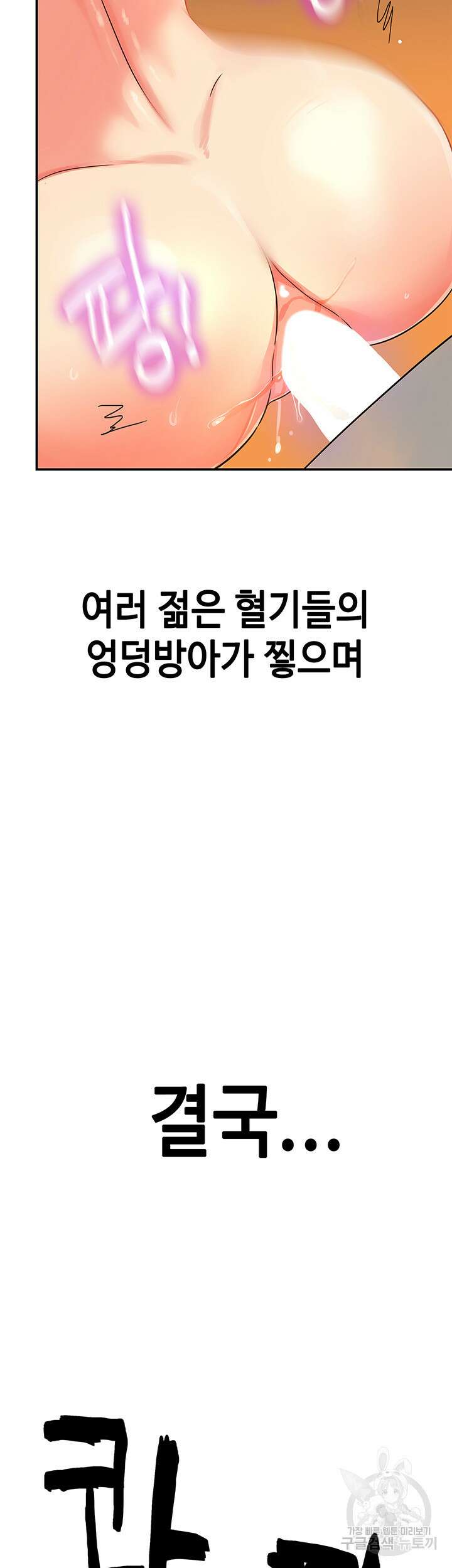 구멍가게, 구멍 열었습니다 25화 40