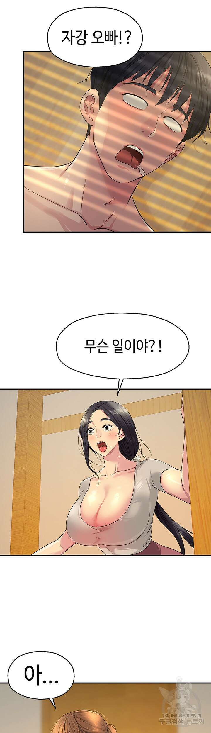 구멍가게, 구멍 열었습니다 25화 44