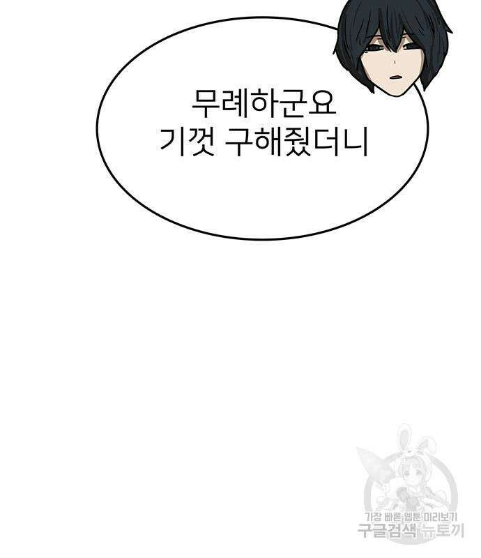 쌈빡 63화 9