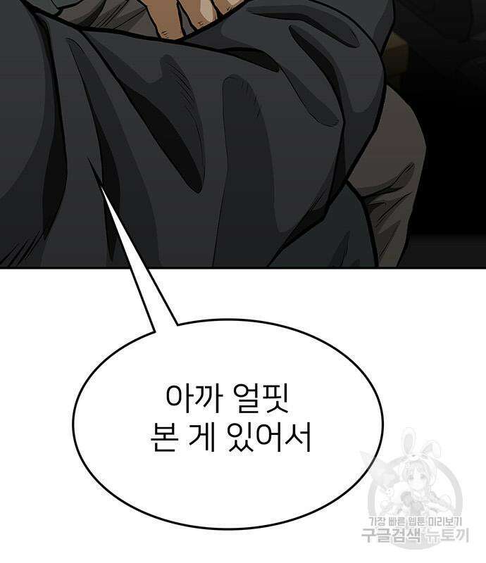 쌈빡 63화 45