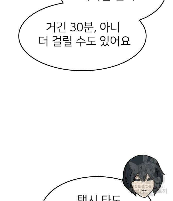 쌈빡 63화 61