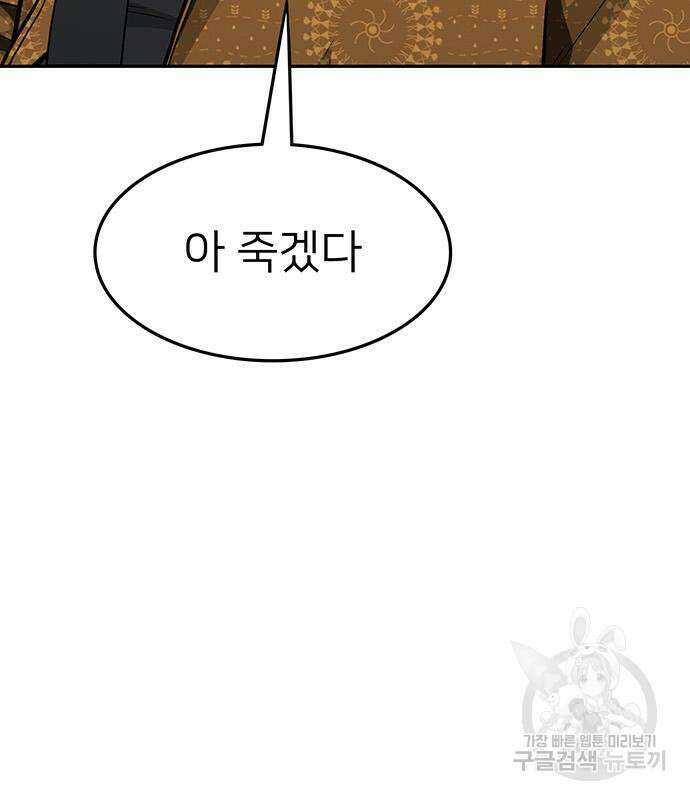 쌈빡 63화 68