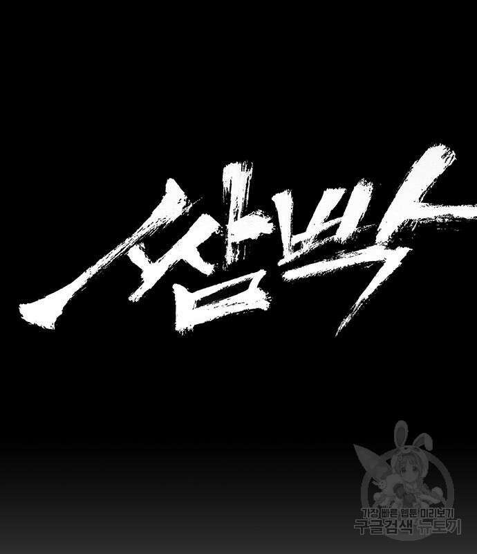 쌈빡 63화 75