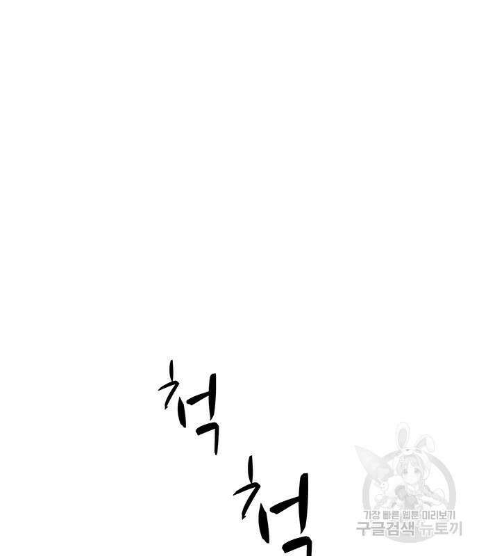 쌈빡 63화 83