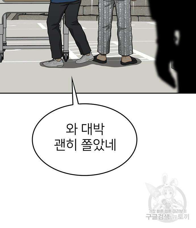 쌈빡 63화 150