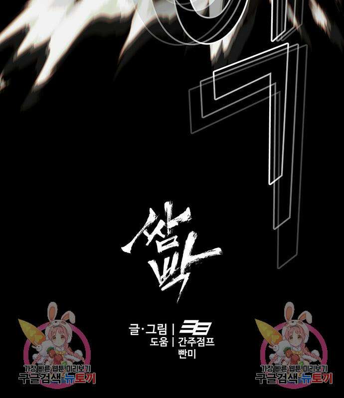 쌈빡 63화 255