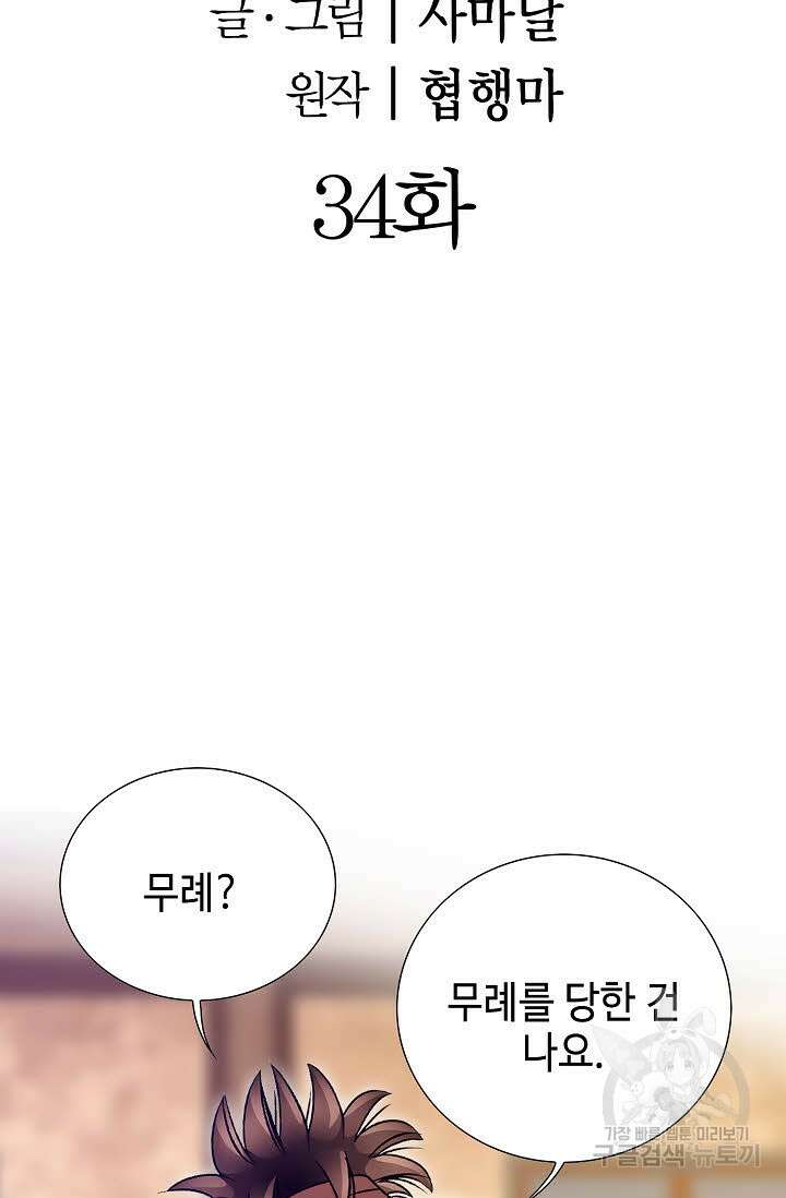 위사무적 34화 2