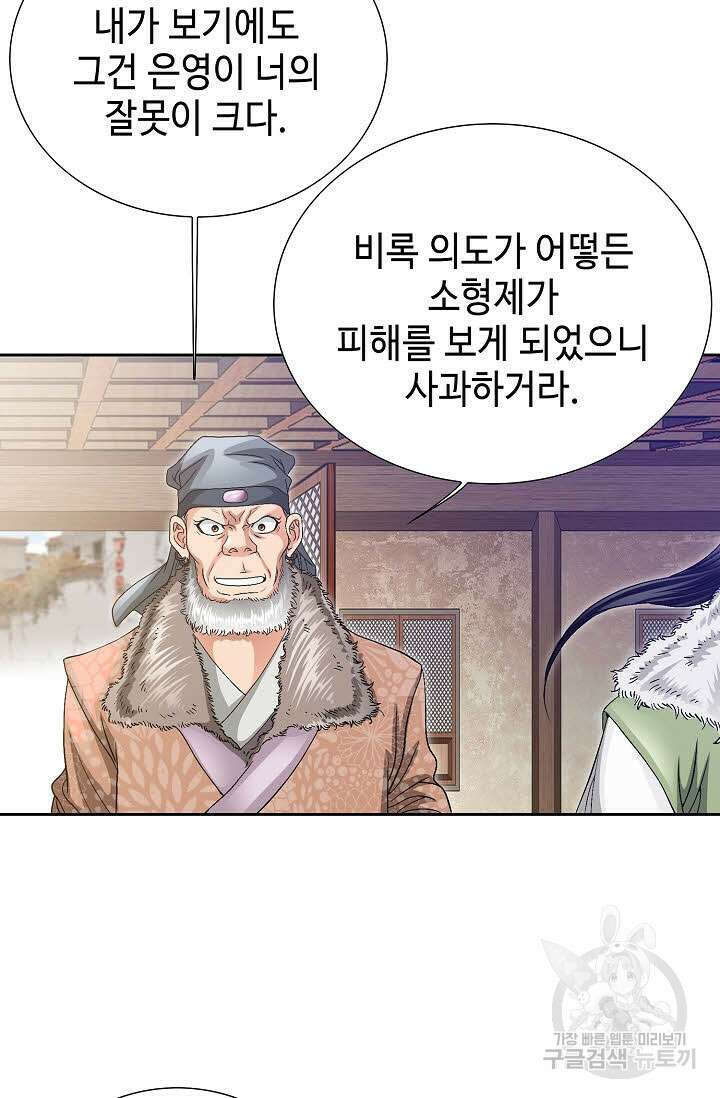 위사무적 34화 10