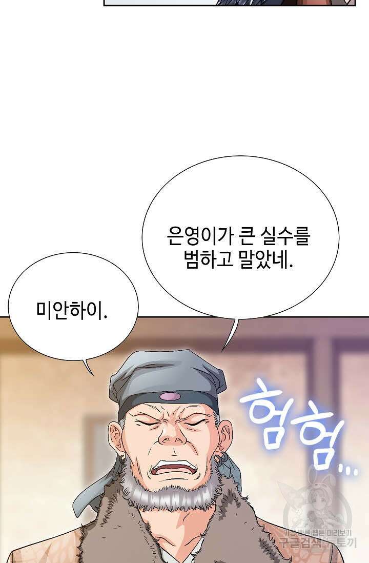 위사무적 34화 16