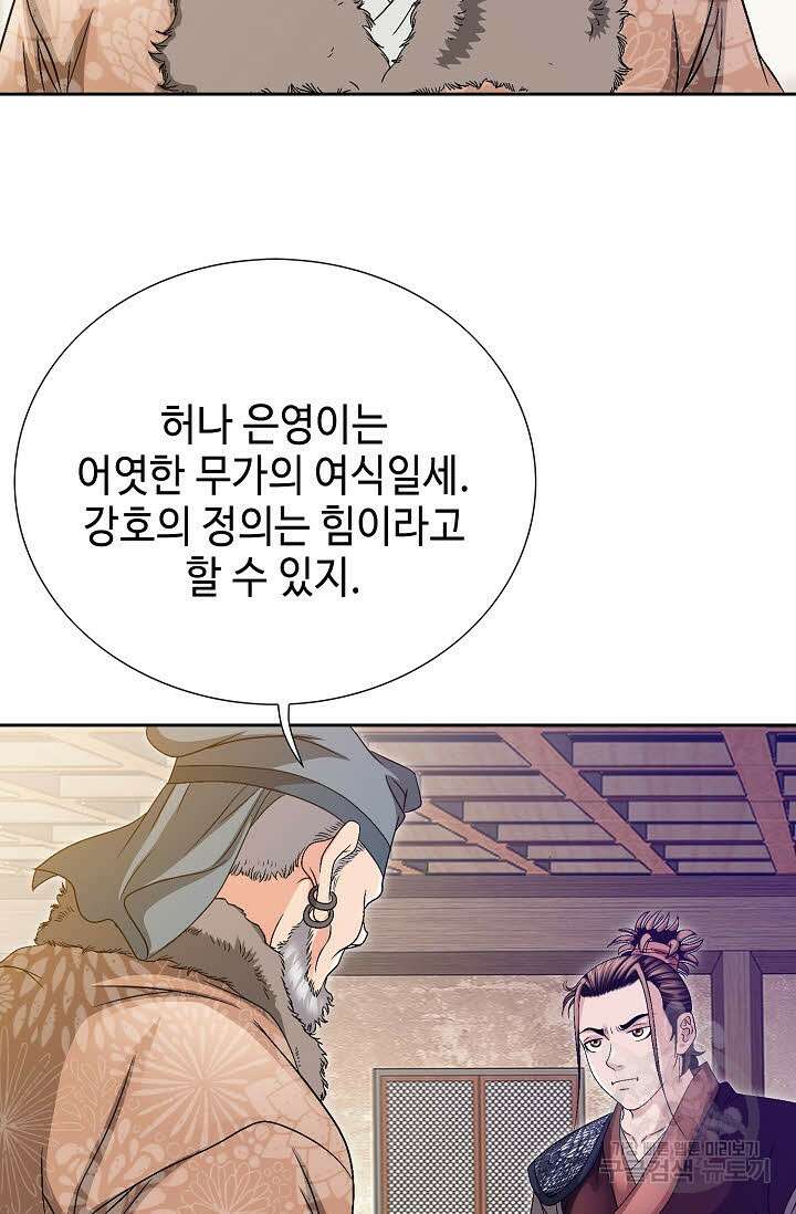위사무적 34화 17