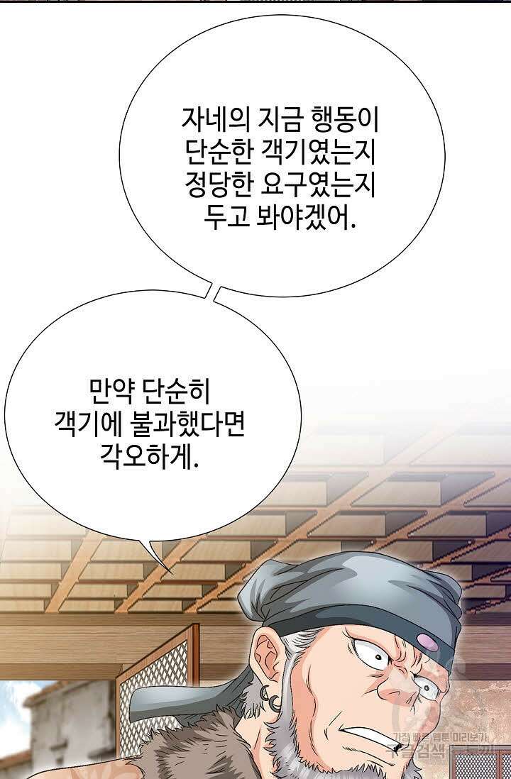 위사무적 34화 18