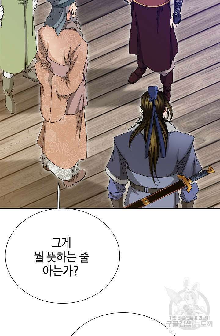 위사무적 34화 20