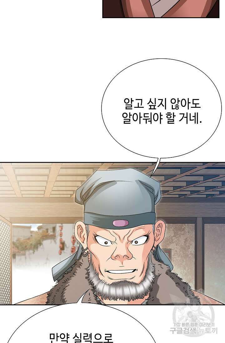 위사무적 34화 22