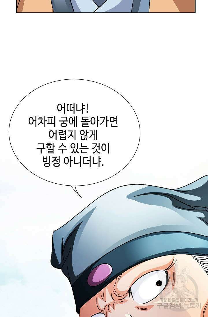 위사무적 34화 31