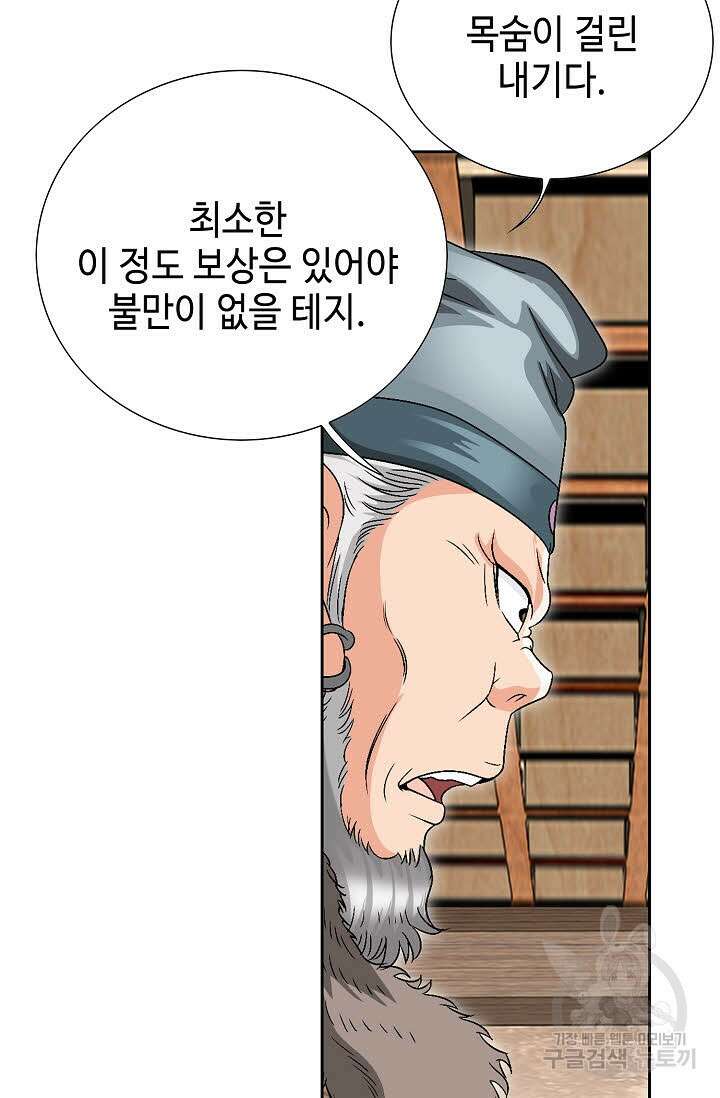 위사무적 34화 35