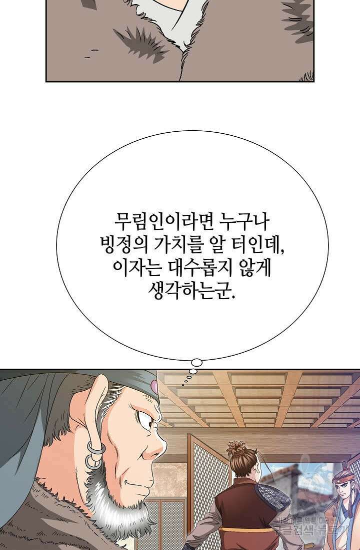 위사무적 34화 41