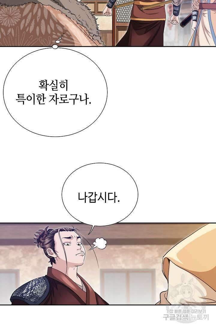 위사무적 34화 42