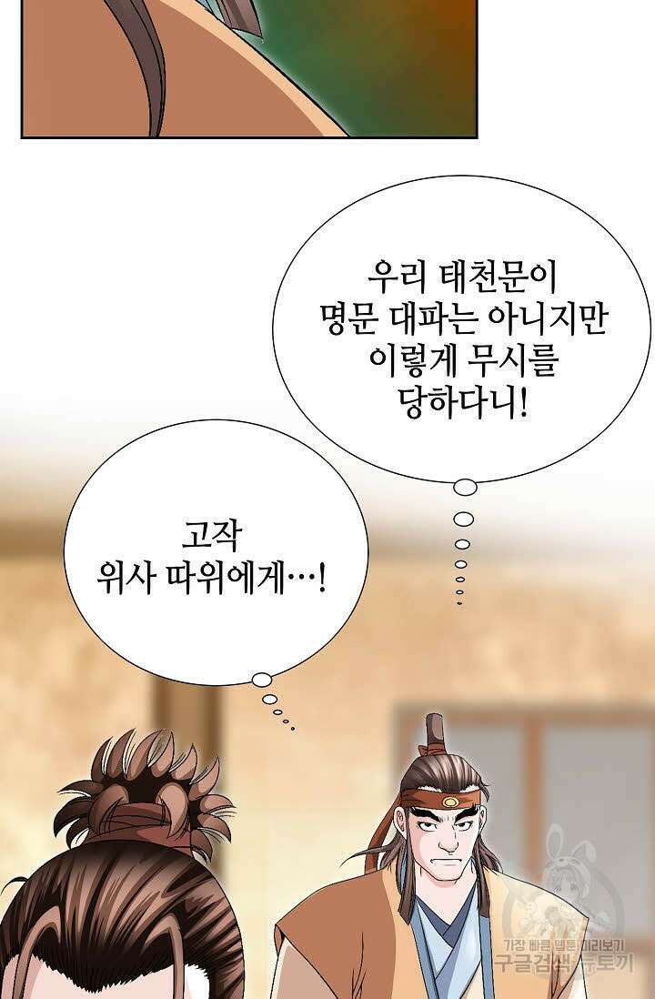 위사무적 34화 45