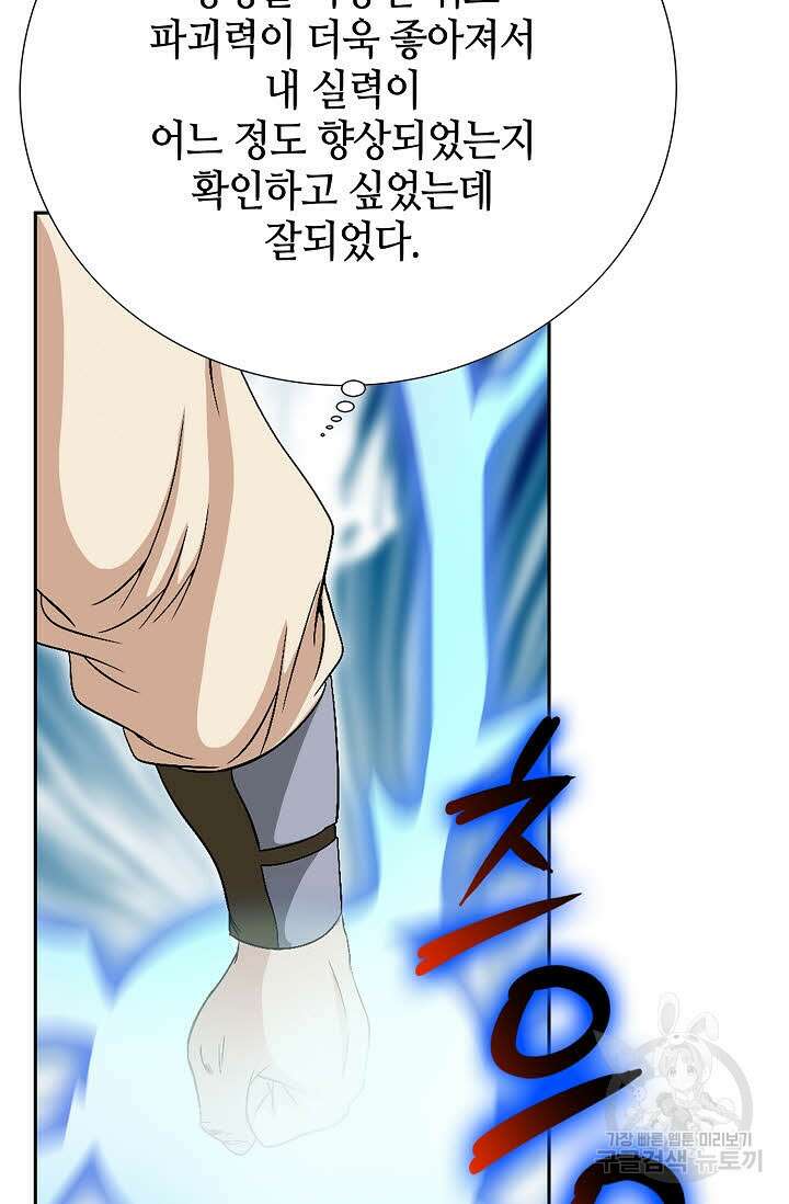 위사무적 34화 51