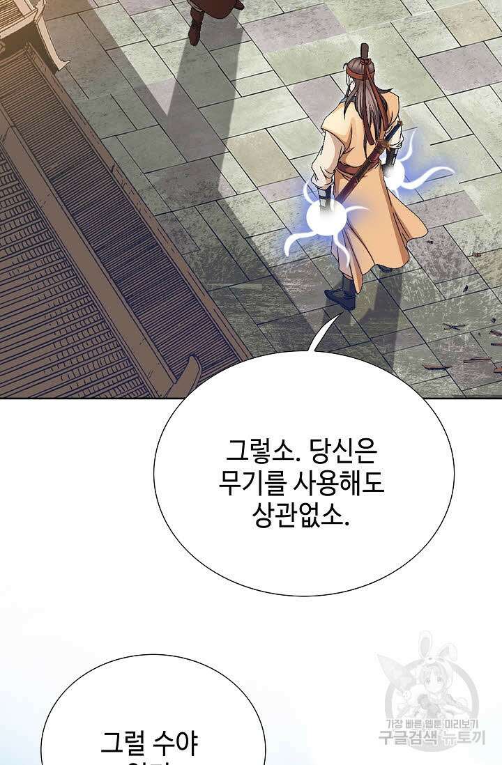 위사무적 34화 53