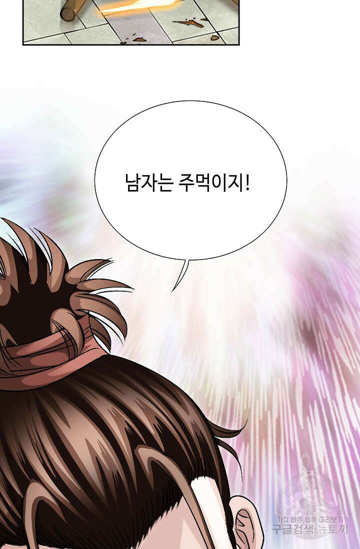 위사무적 34화 56