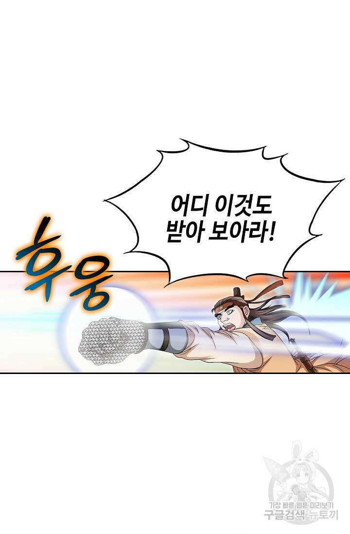 위사무적 34화 78