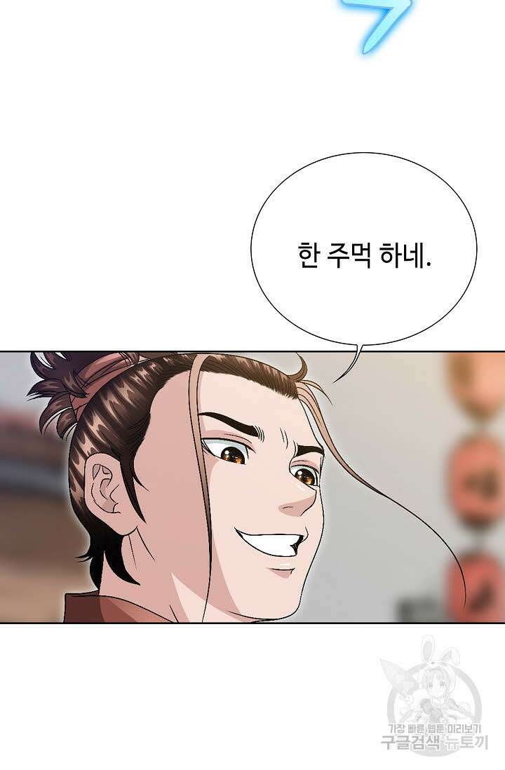 위사무적 34화 85