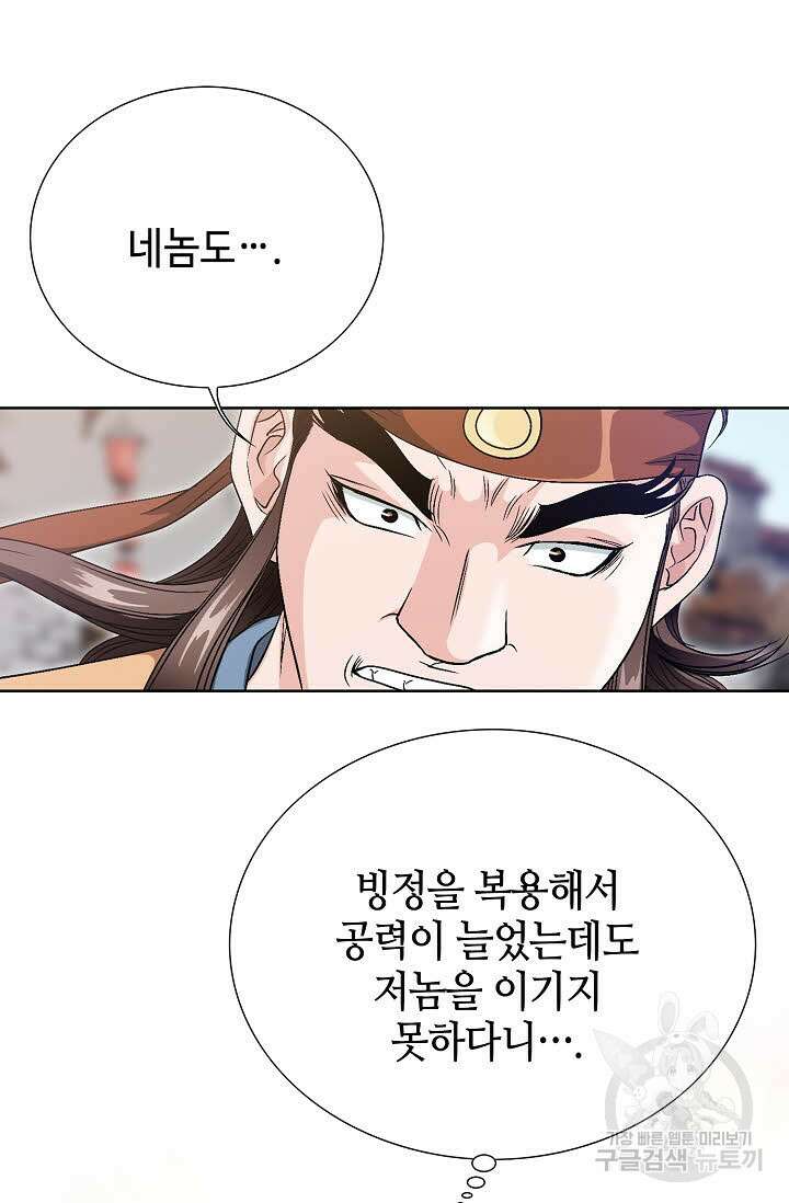 위사무적 34화 86