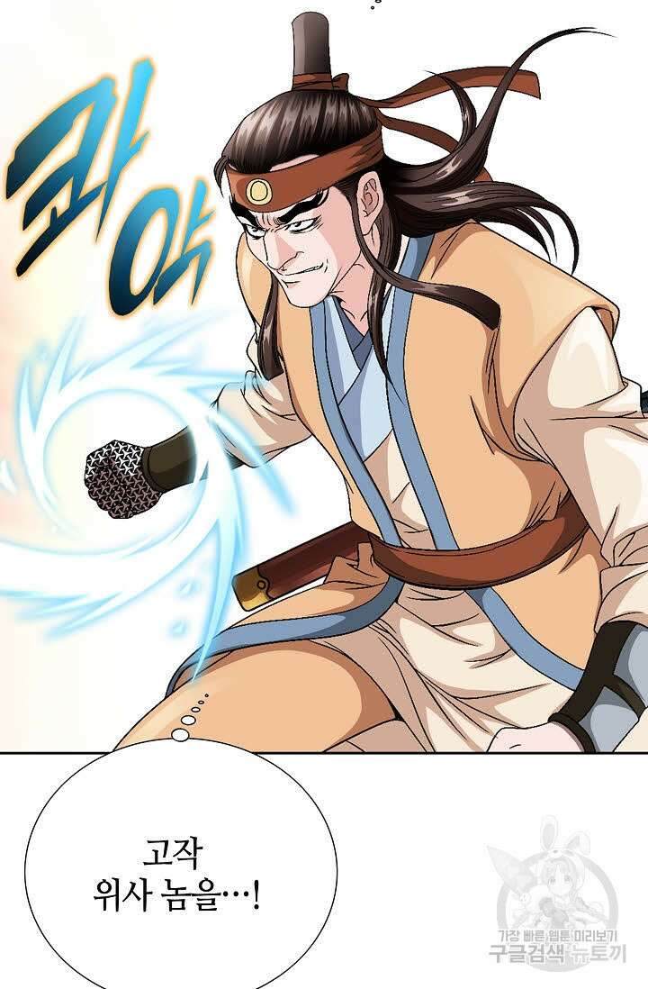 위사무적 34화 87