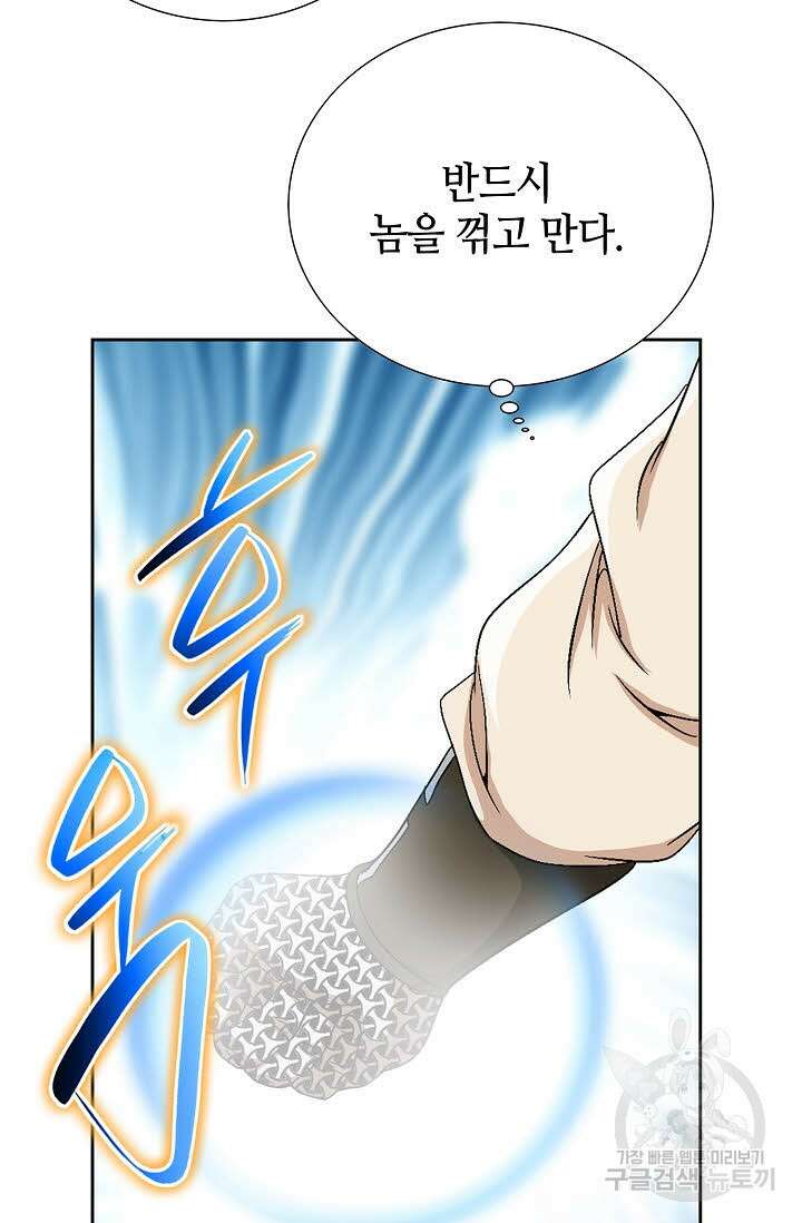 위사무적 34화 88