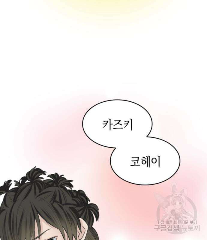 동그란 그녀와 소심한 그 남자 7화 3