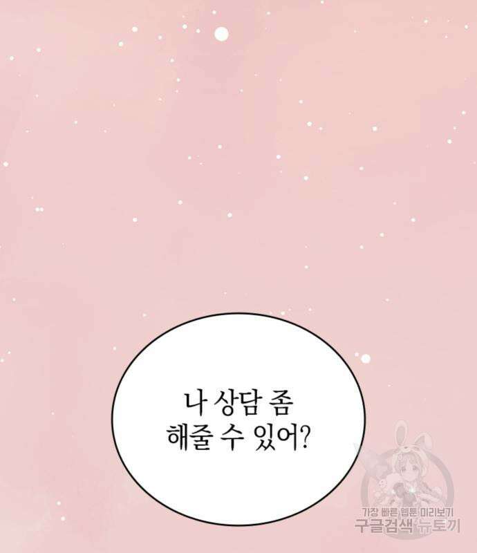 동그란 그녀와 소심한 그 남자 7화 6