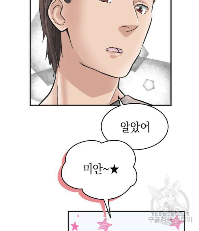 동그란 그녀와 소심한 그 남자 7화 12