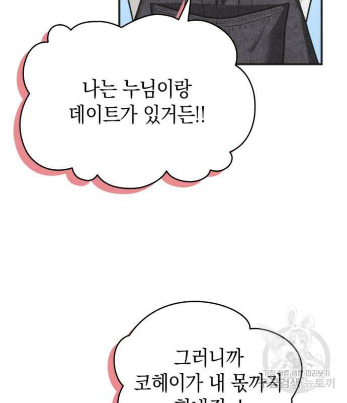 동그란 그녀와 소심한 그 남자 7화 14