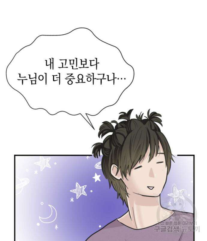 동그란 그녀와 소심한 그 남자 7화 17