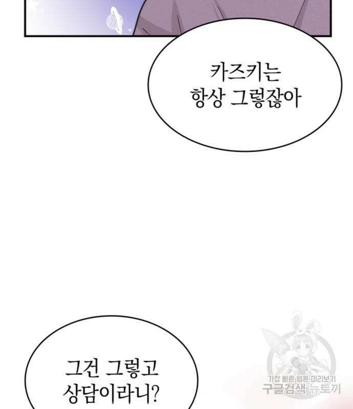 동그란 그녀와 소심한 그 남자 7화 18