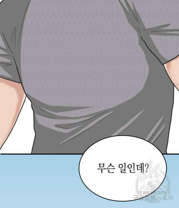 동그란 그녀와 소심한 그 남자 7화 20