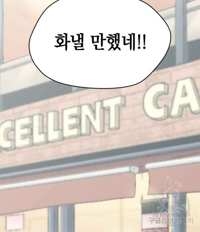 동그란 그녀와 소심한 그 남자 7화 24