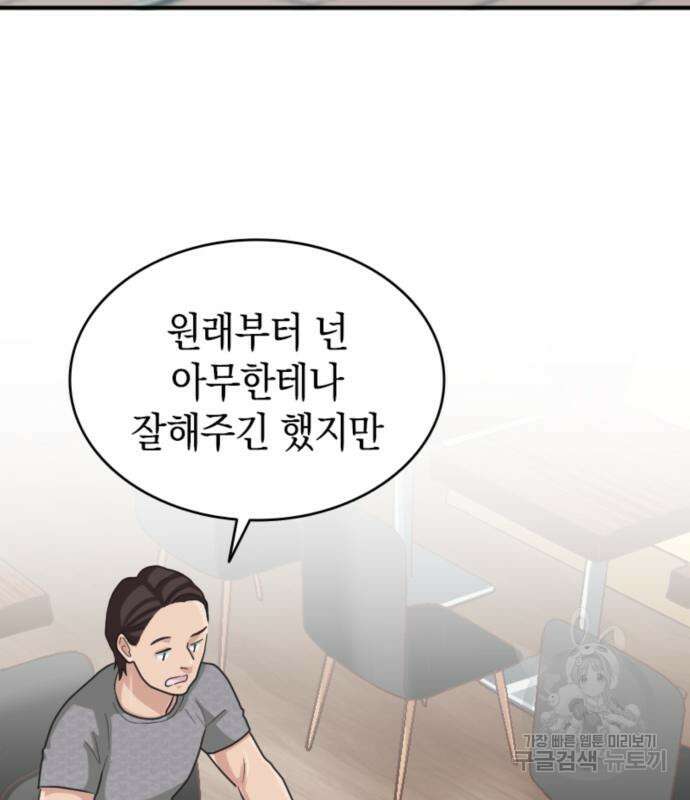 동그란 그녀와 소심한 그 남자 7화 26
