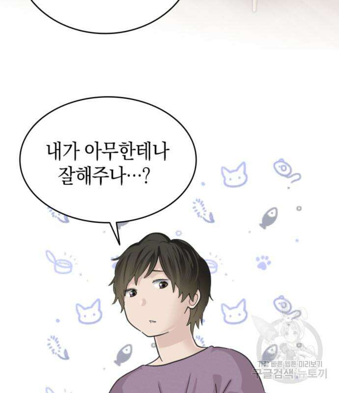 동그란 그녀와 소심한 그 남자 7화 28
