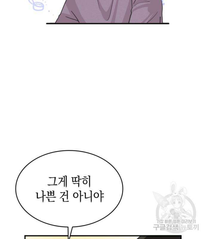 동그란 그녀와 소심한 그 남자 7화 29