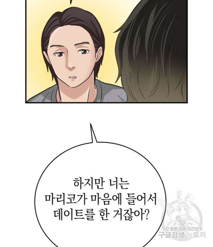 동그란 그녀와 소심한 그 남자 7화 30