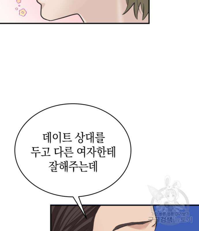 동그란 그녀와 소심한 그 남자 7화 32