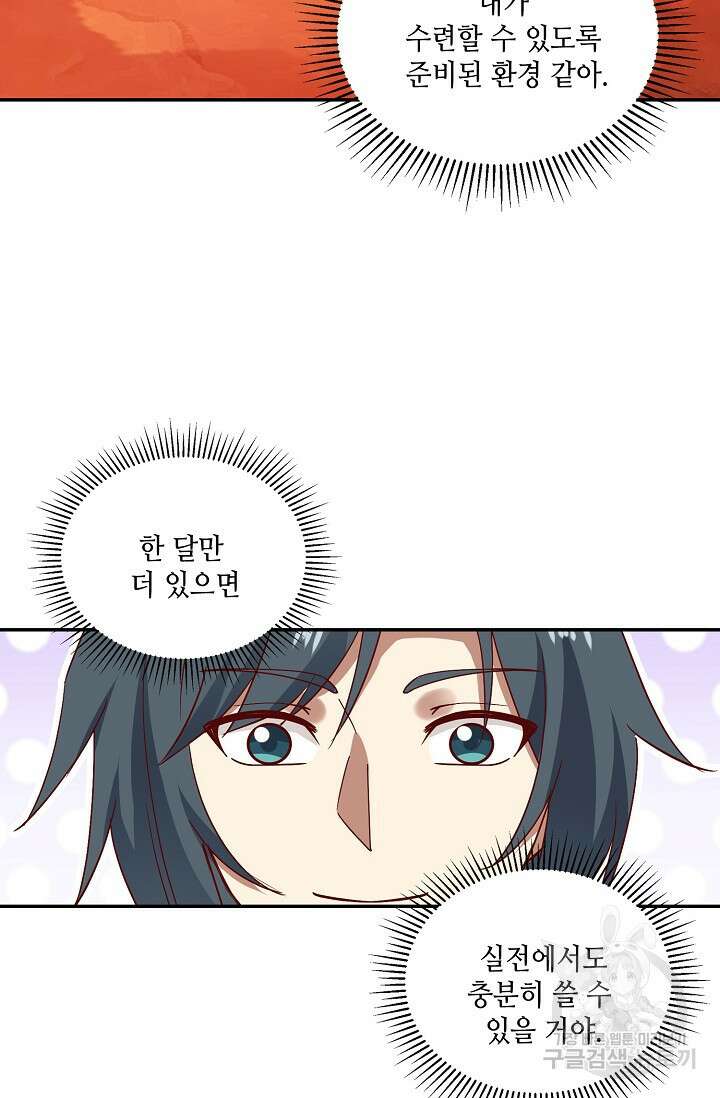 무련전봉 892화 57