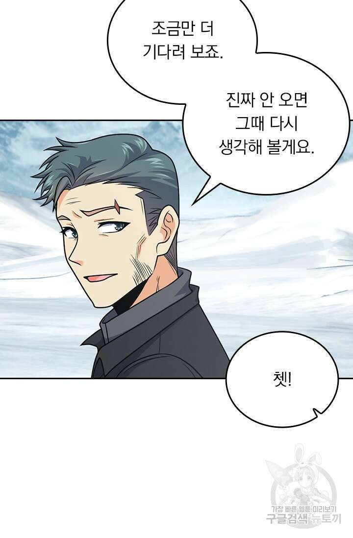 악역 플레이어는 강해지고 싶다 425화 5