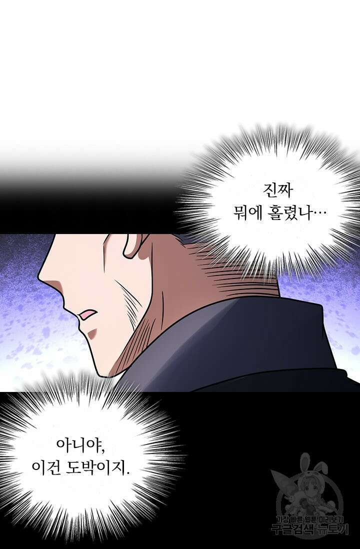 악역 플레이어는 강해지고 싶다 425화 6