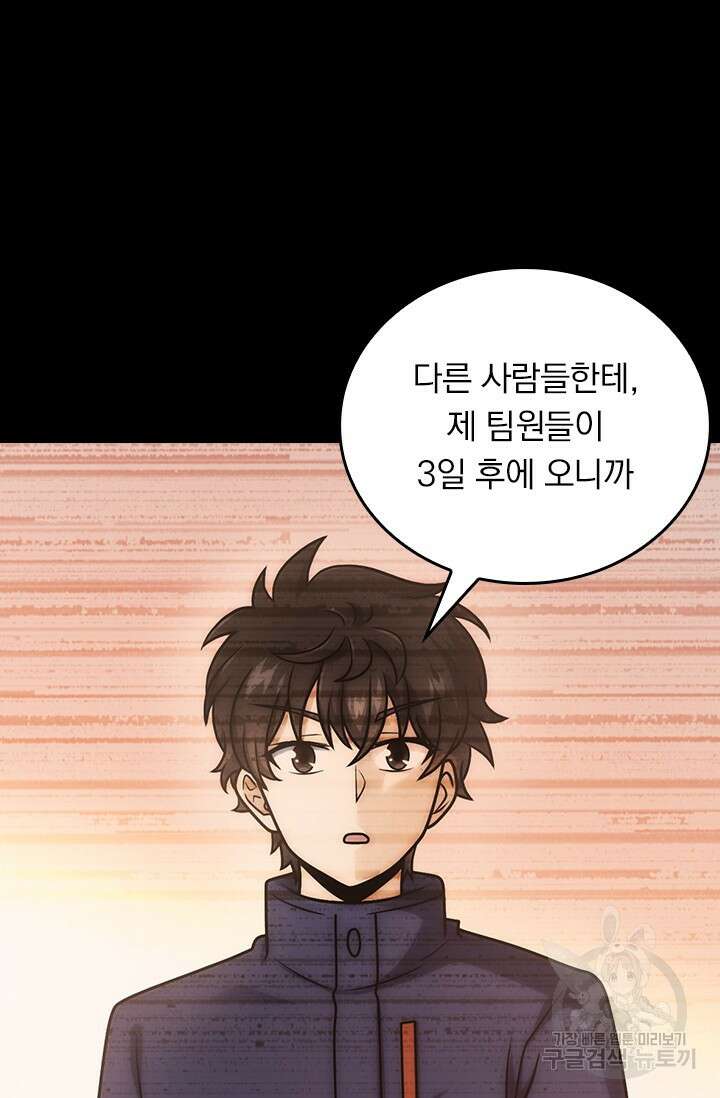 악역 플레이어는 강해지고 싶다 425화 7